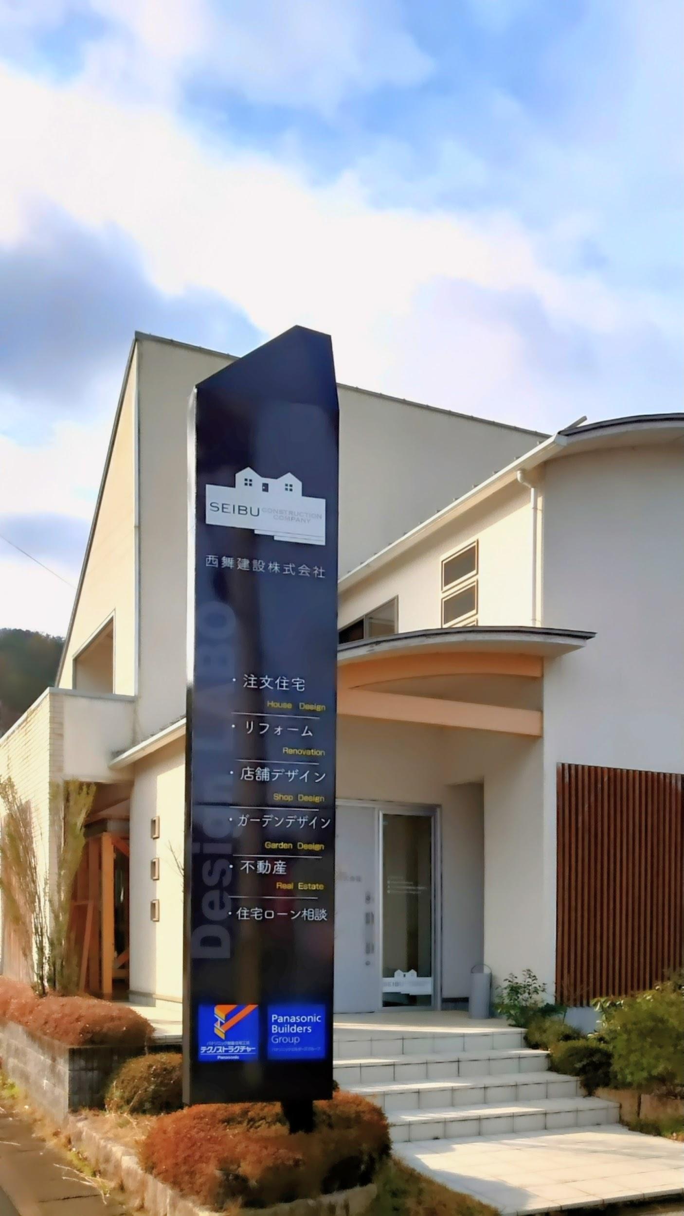 Seibu Design House(西舞建設株式会社)