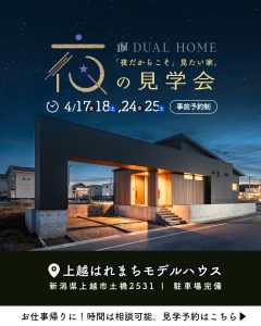 【4日間限定】20:00まで開催！『夜の見学会』