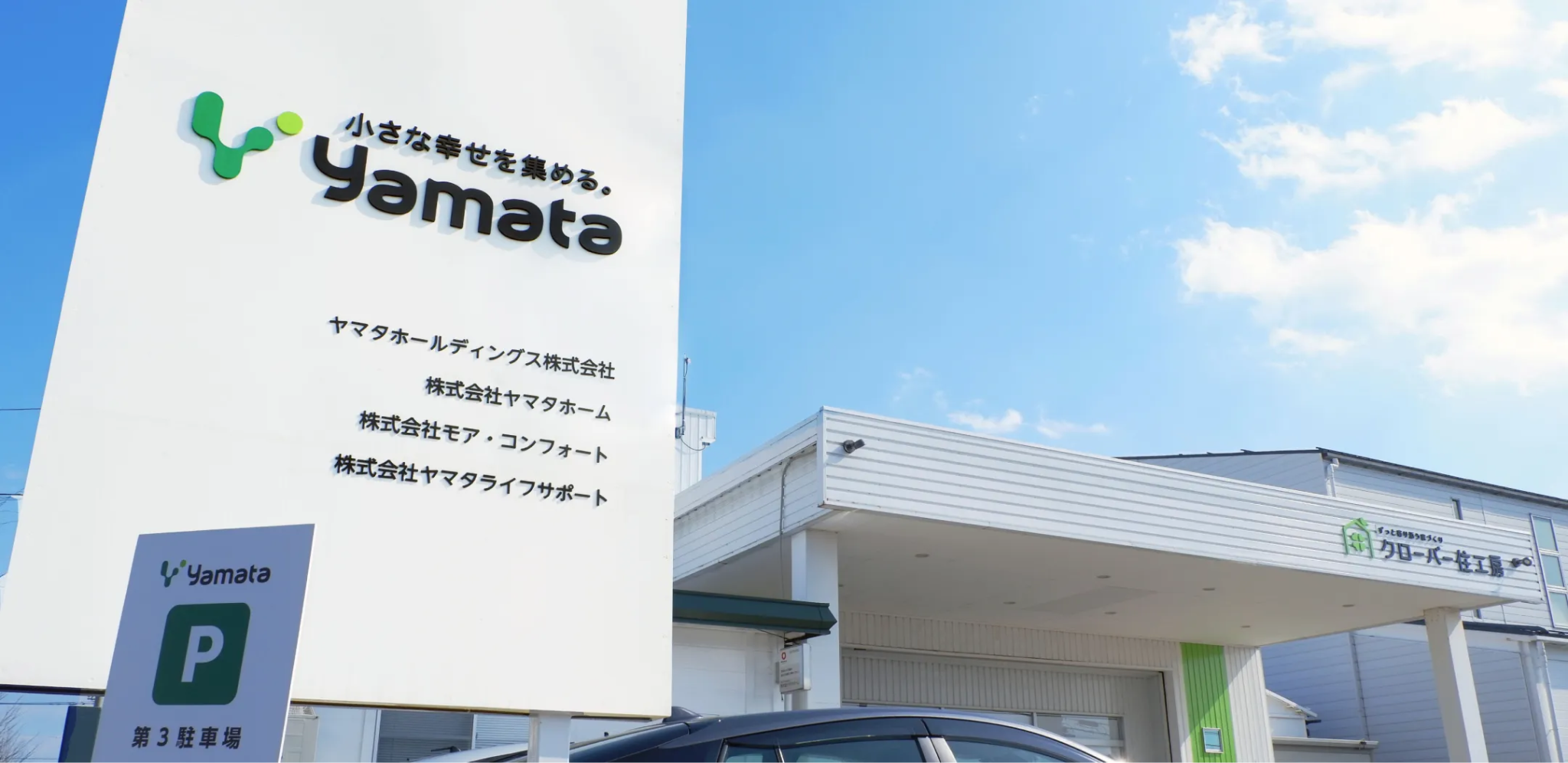 株式会社 ヤマタホーム