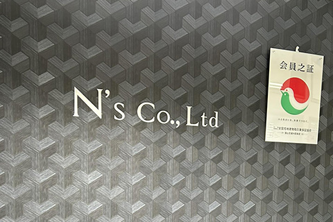 N's株式会社