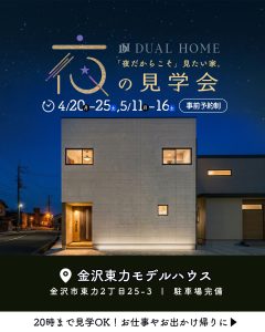 【20時まで開催】『夜の見学会』