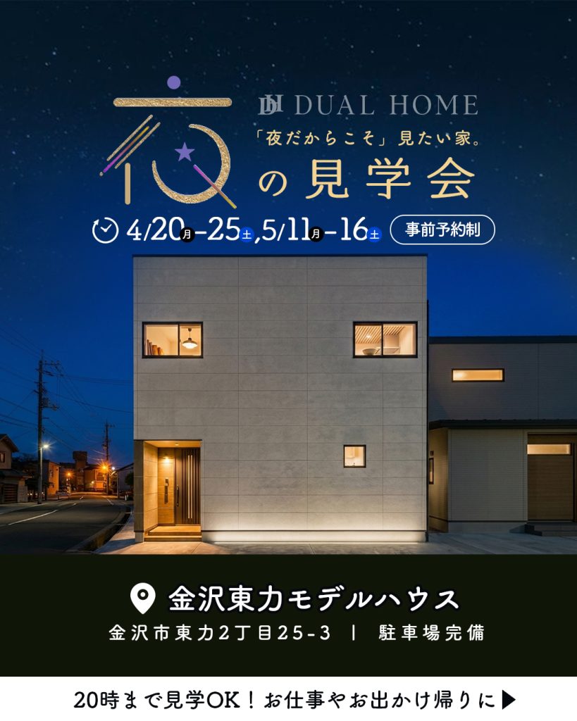 【20時まで開催】『夜の見学会』