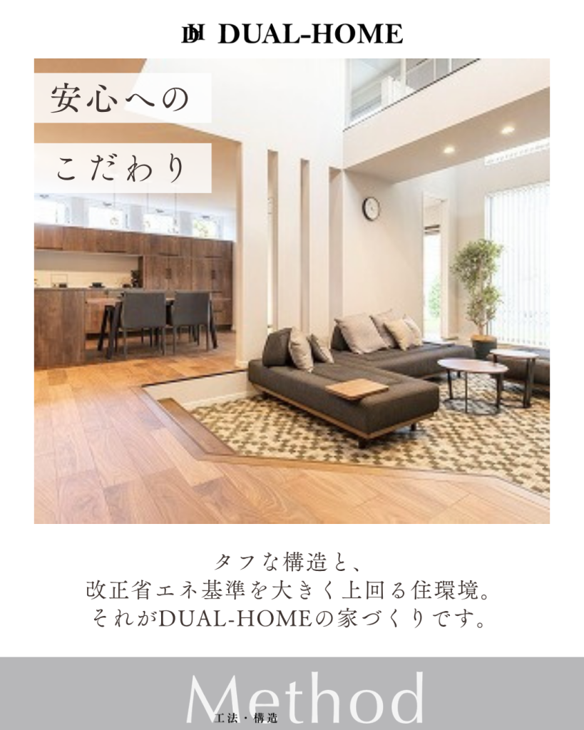 長期優良住宅