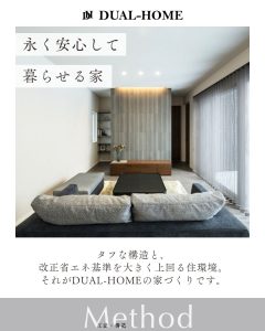 永く安心して暮らせる家