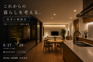 住まい相談会開催