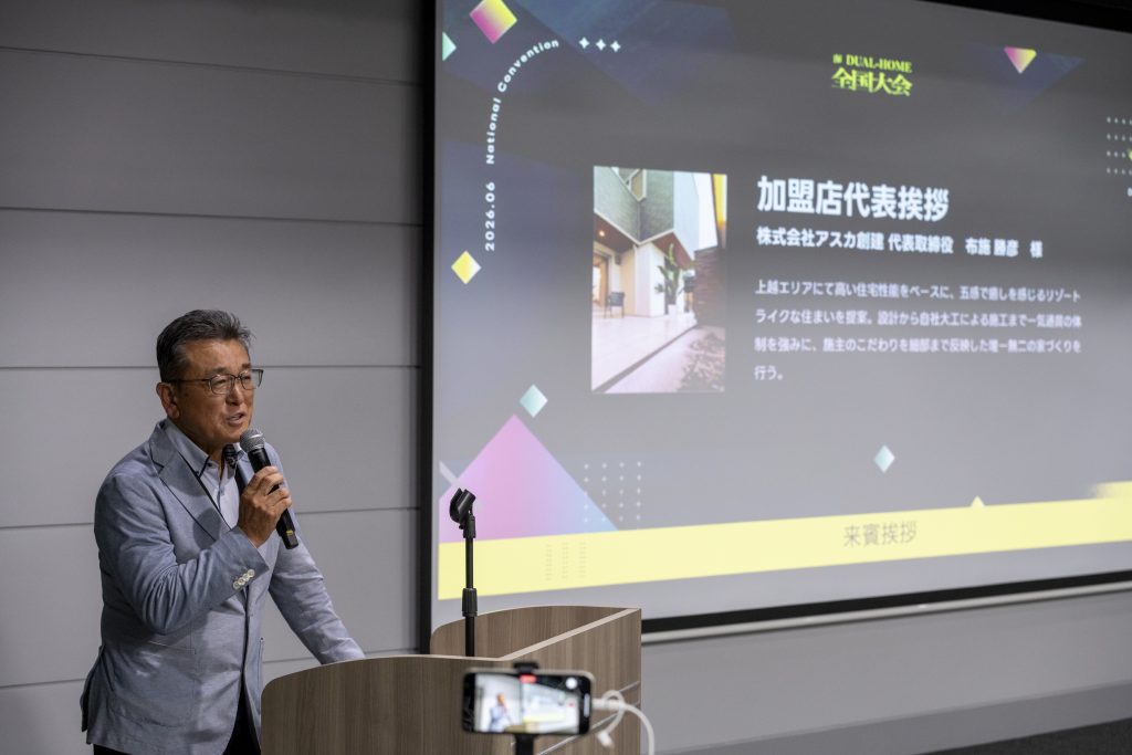 DUALHOME全国大会2026に参加しました