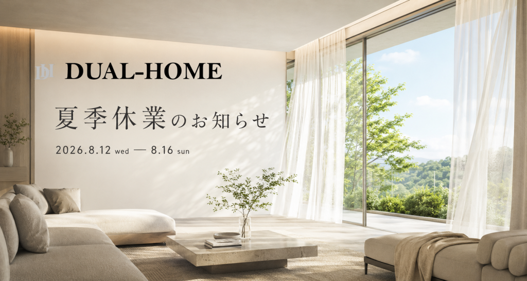 夏季休業のお知らせ