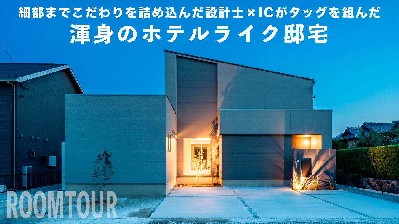 【三重県菰野町】DUAL HOME三重北 菰野モデルハウスのルームツアー動画を公開
